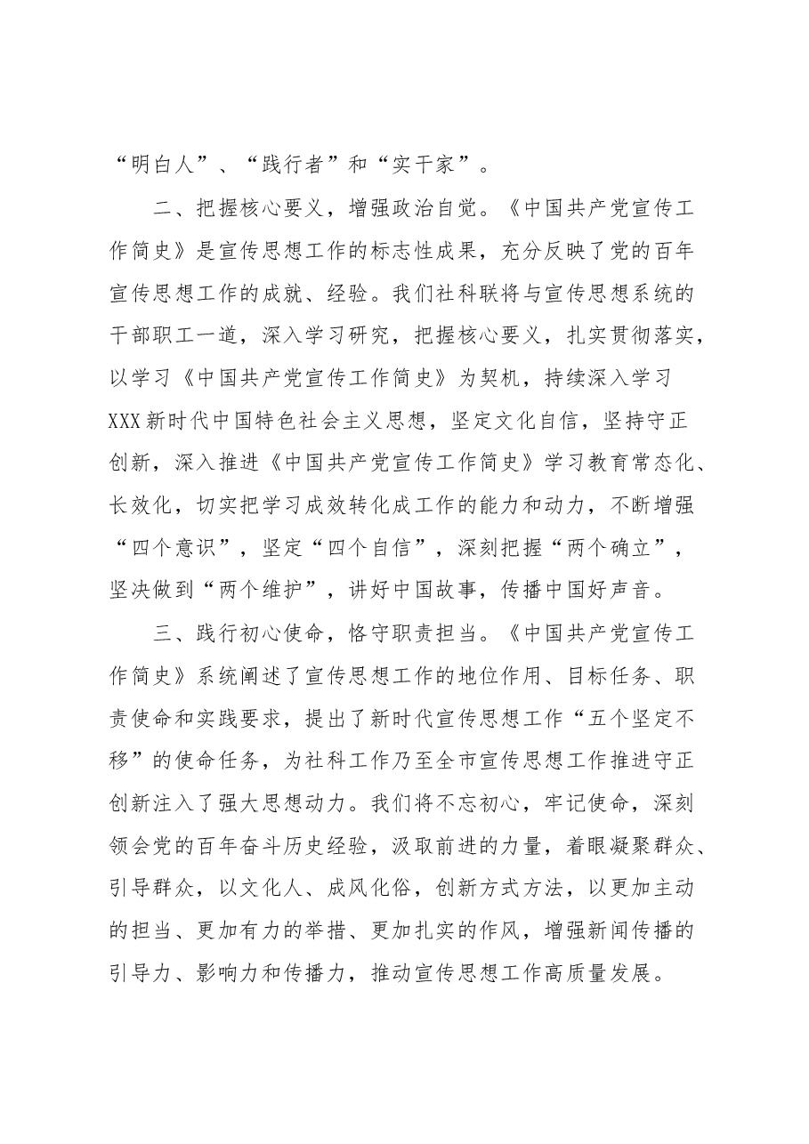 《中国共产党宣传工作简史》专题讲座主持词.docx,第3页预览