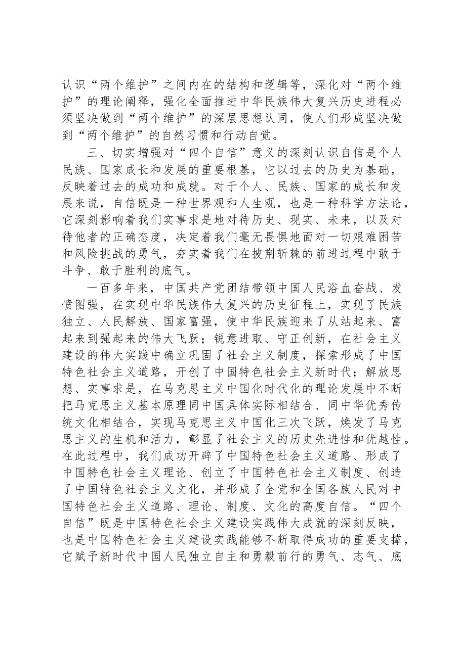 党课讲稿:向着全面推进中华民族伟大复兴勇毅前行.docx,第4页预览