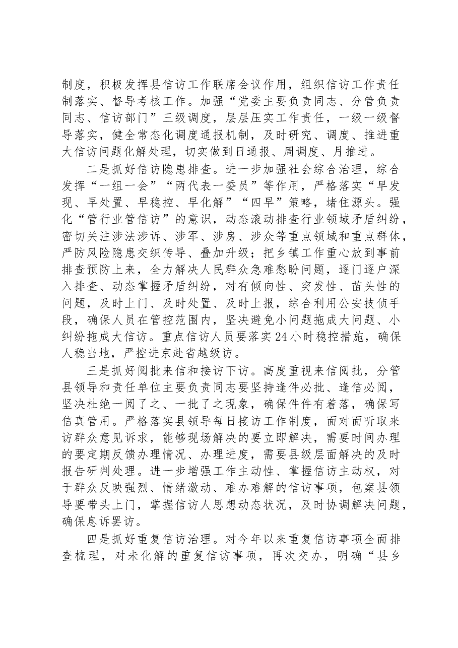 县信访局2023年上半年工作总结及下半年工作计划.docx,第3页预览