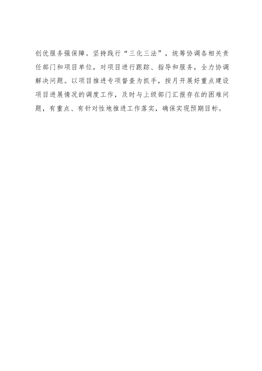 在全市文旅经济工作运行推进会上的表态发言.docx,第3页预览