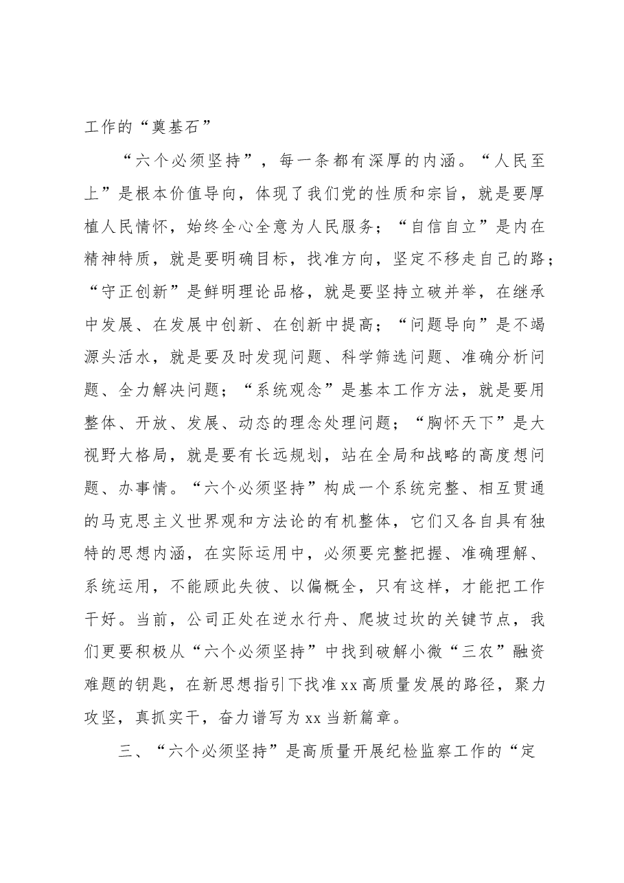 (4篇)在xx公司专题活动交流会上的发言材料汇编(集团公司).docx,第3页预览