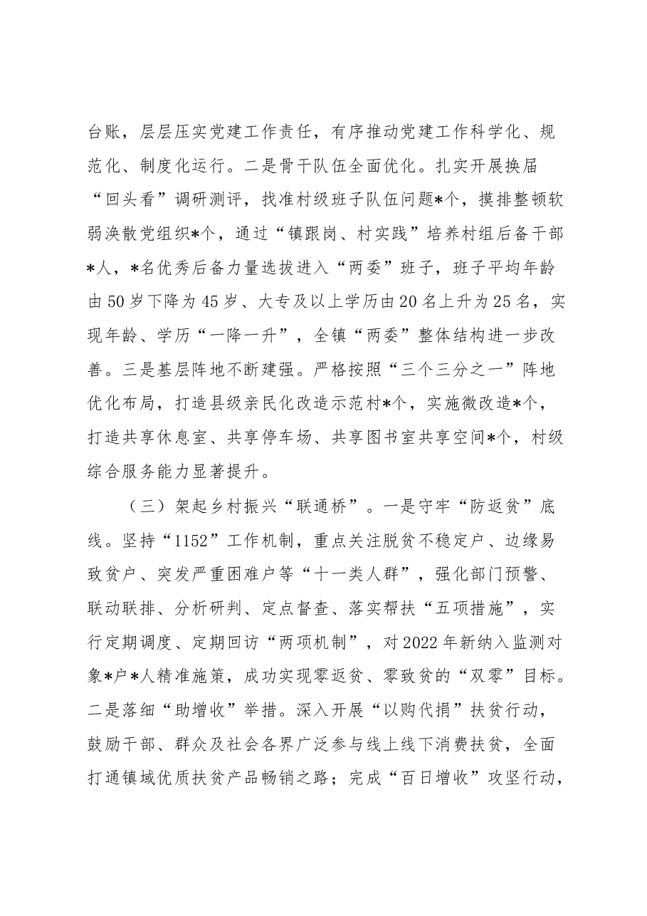 镇领导班子运行总体情况汇报.docx,第4页预览
