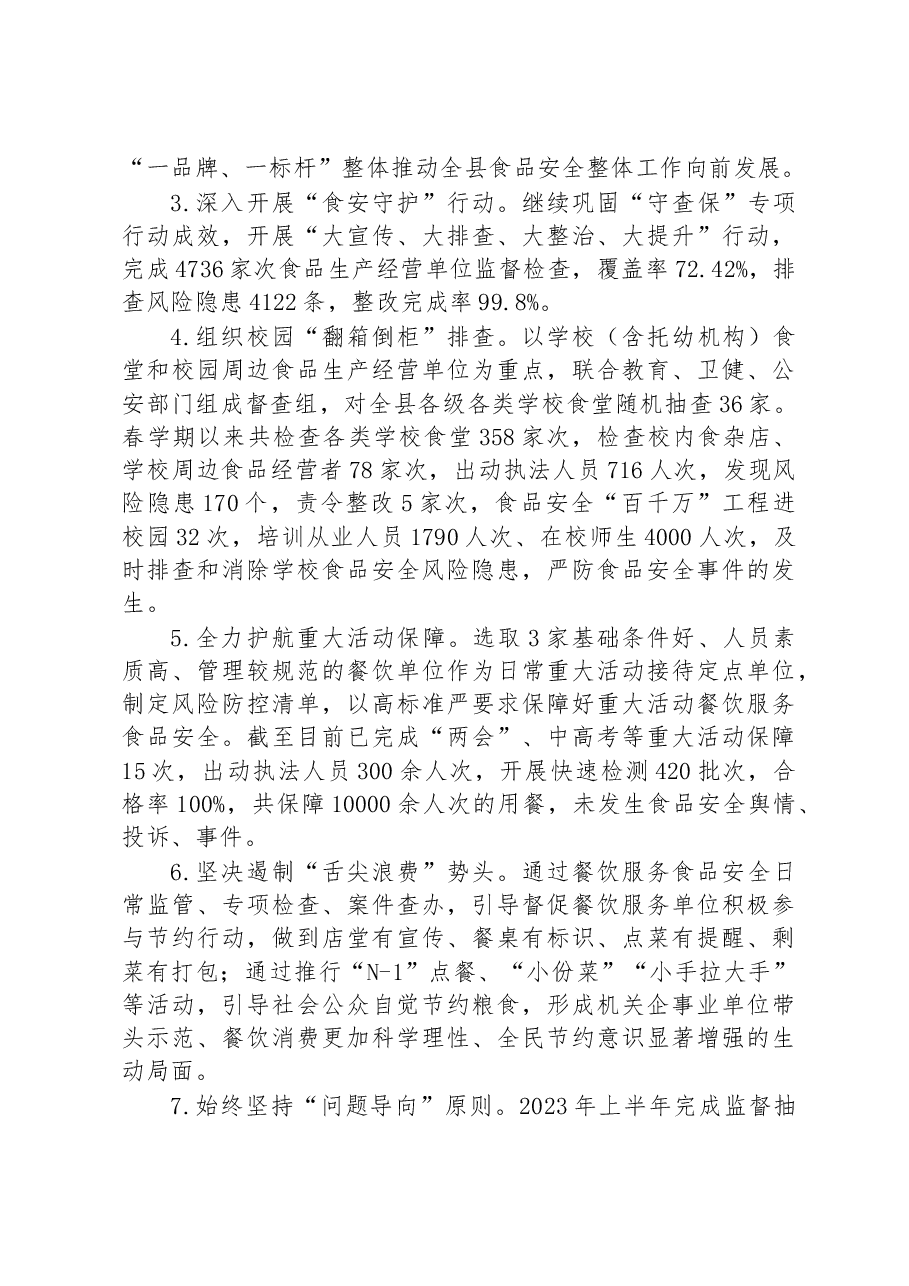 县市场监督管理局2023年上半年工作总结.docx,第4页预览