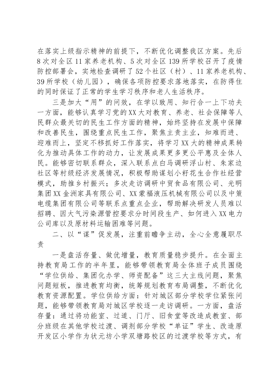 副区长个人述职述责述廉报告.docx,第2页预览