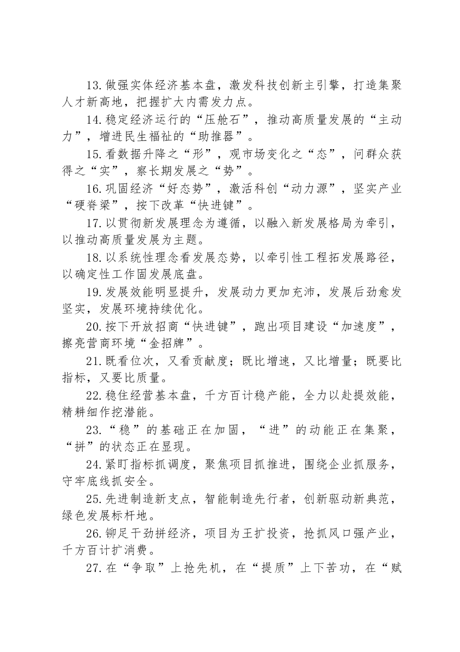 关于经济发展类的排比句39例.docx,第2页预览