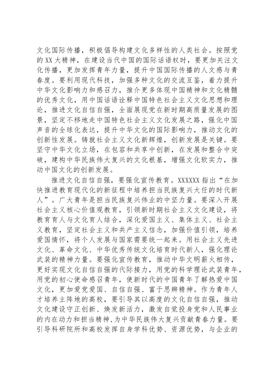 副部长在部务会中心组专题研讨交流会上的研讨发言材料.docx,第3页预览