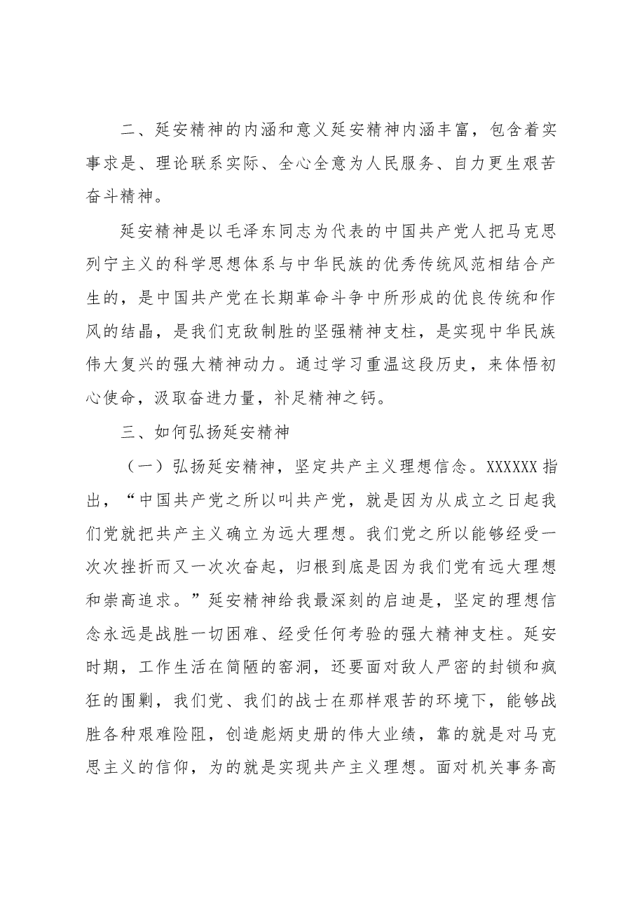 年轻干部延安精神学习心得体会材料.docx,第2页预览