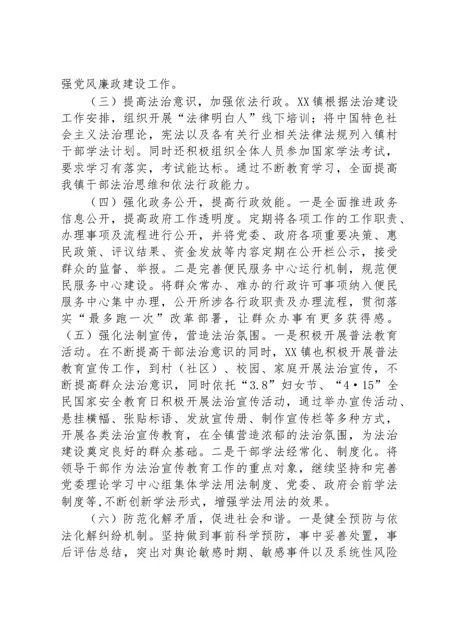 镇2023年法治建设上半年工作总结.docx,第2页预览