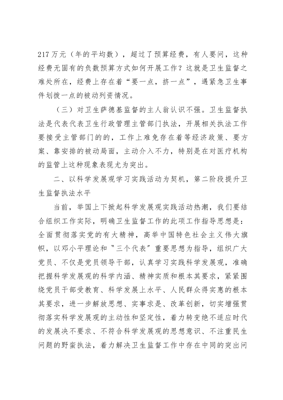 卫生监督工作调研报告.docx,第3页预览