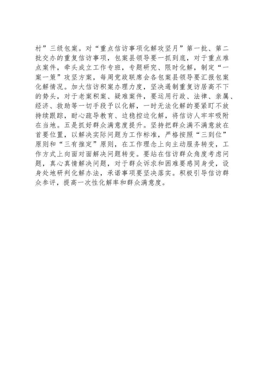 县信访局2023年上半年工作总结及下半年工作计划.docx,第4页预览