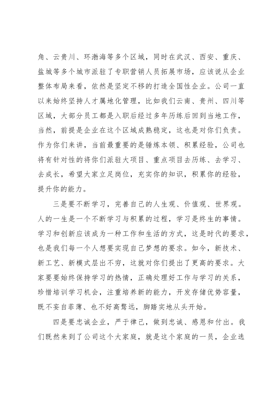 党委书记在2023年公司新招收毕业生欢迎会暨入职培训仪式上的讲话.docx,第3页预览