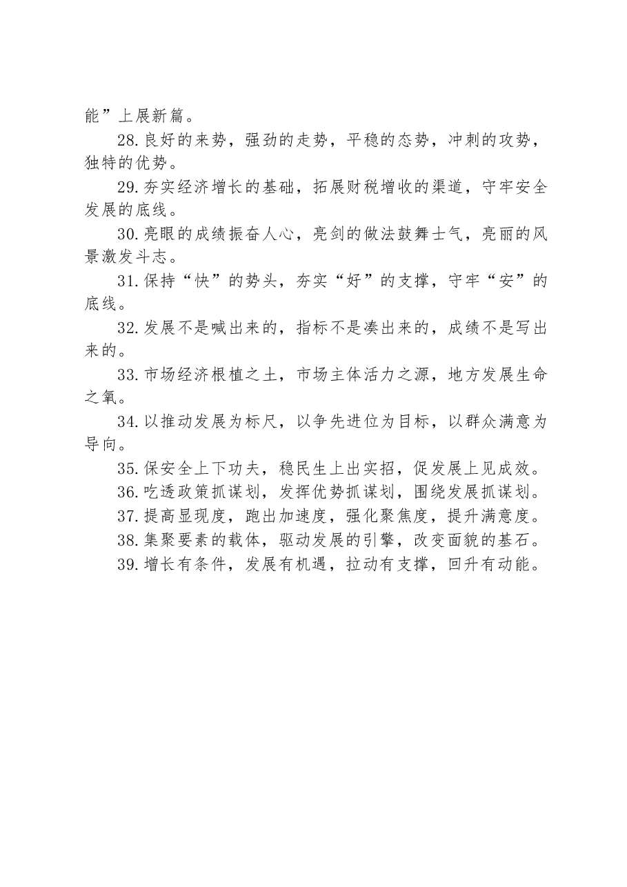关于经济发展类的排比句39例.docx,第3页预览