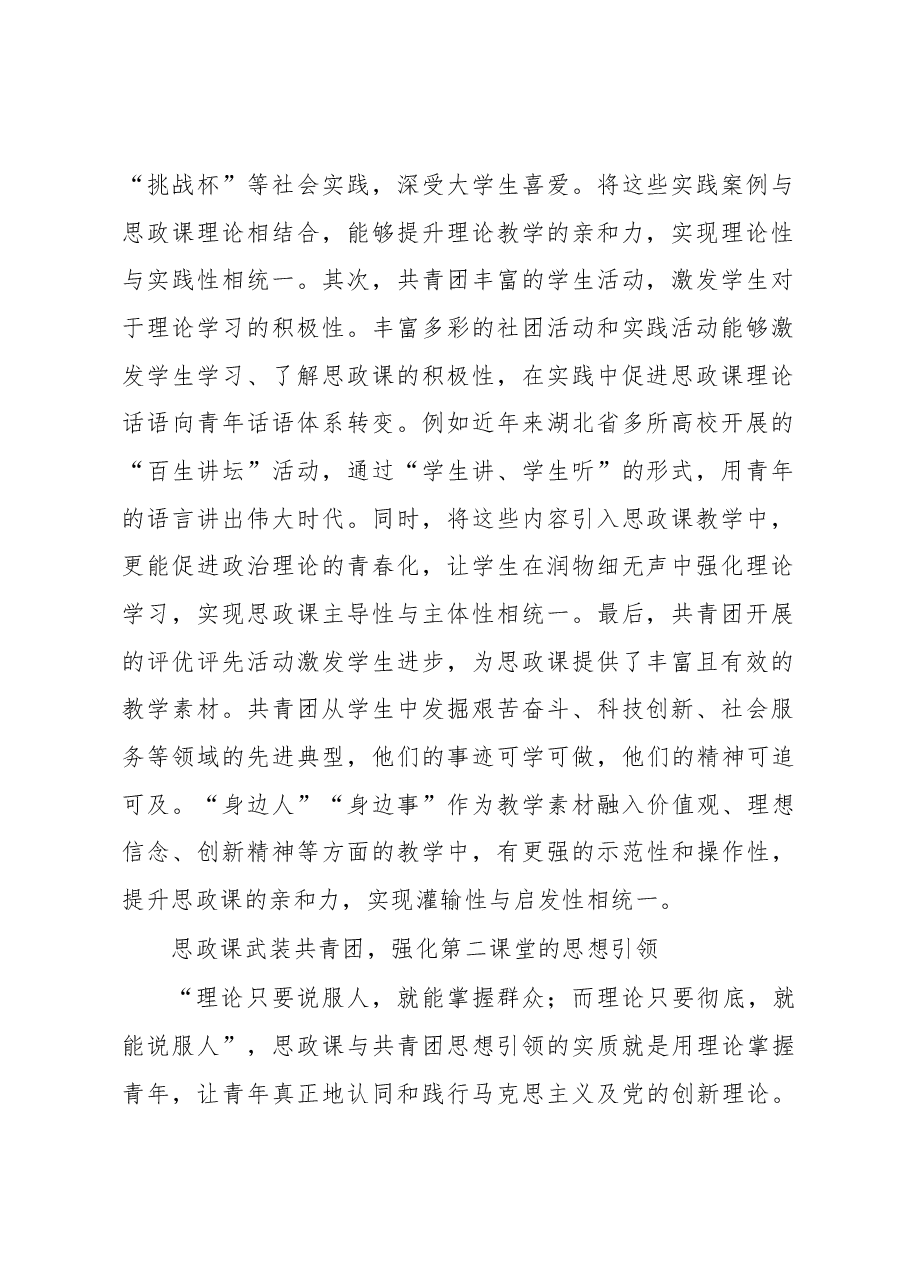 高校共青团与思政课协同育人的实践路径.docx，第2页预览