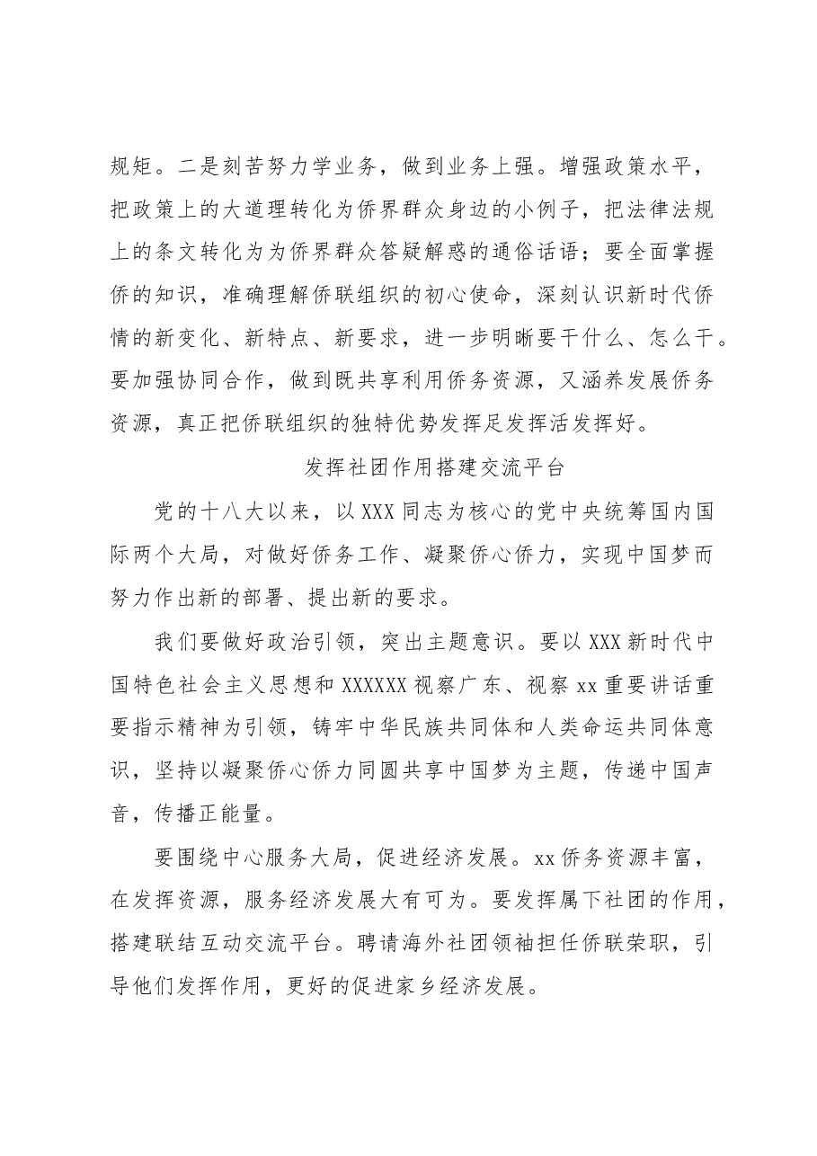 (6篇)市侨务局、市侨联学习交流会发言材料汇编.docx,第3页预览