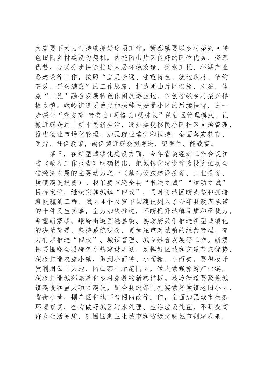 秦会刚参加新寨、峨岭代表团审议的讲话.docx,第4页预览