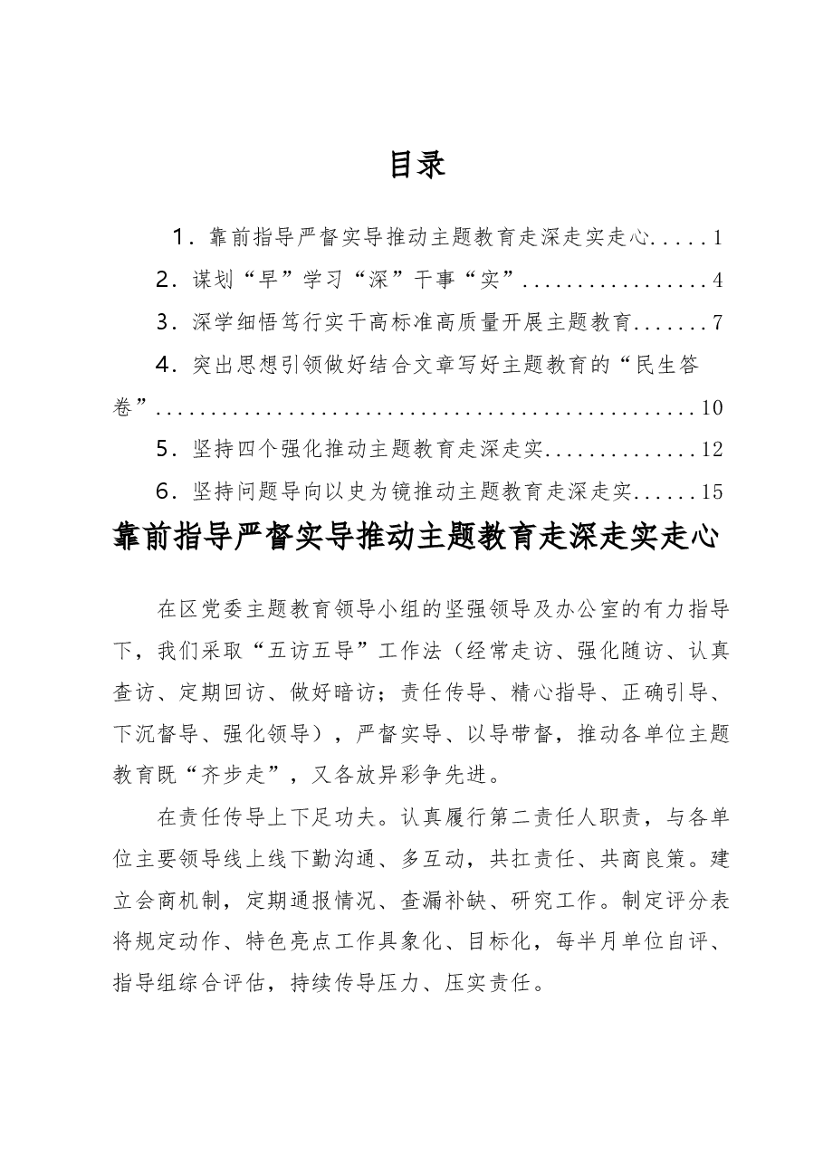 (6篇)在XX区第一批主题教育工作座谈会上的发言.docx,第1页预览