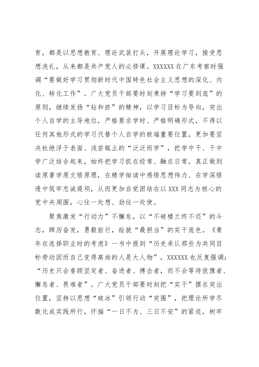 (39篇)2023年主题教育学习心得汇编.docx,第4页预览