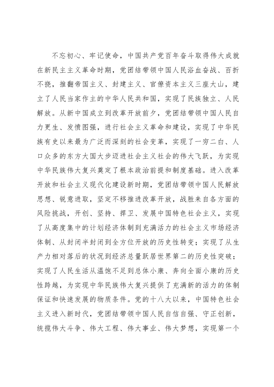 专题党课:深刻领会“三个务必”的丰富内涵和时代意义.docx,第2页预览