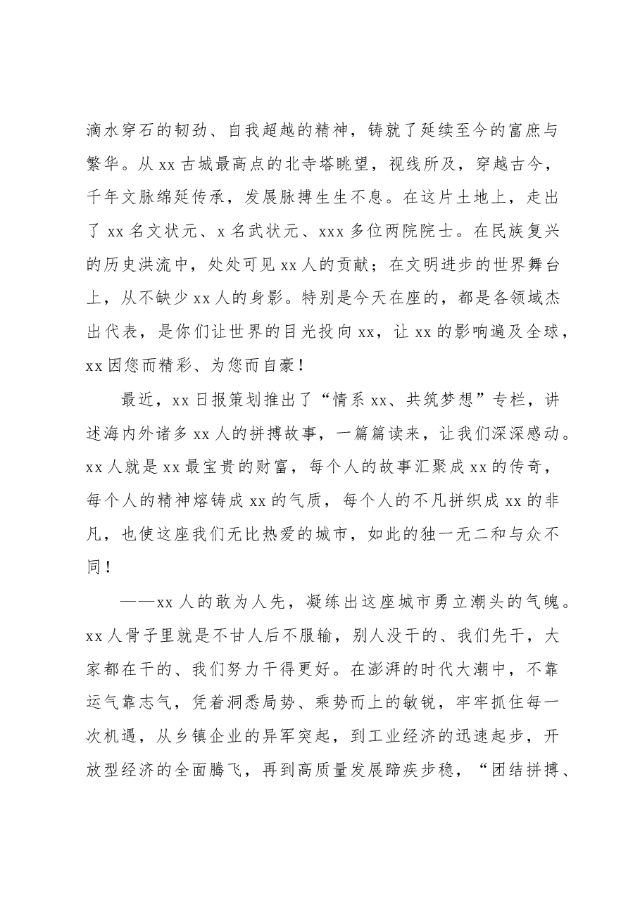 市委书记在发展大会上的致辞.docx,第2页预览