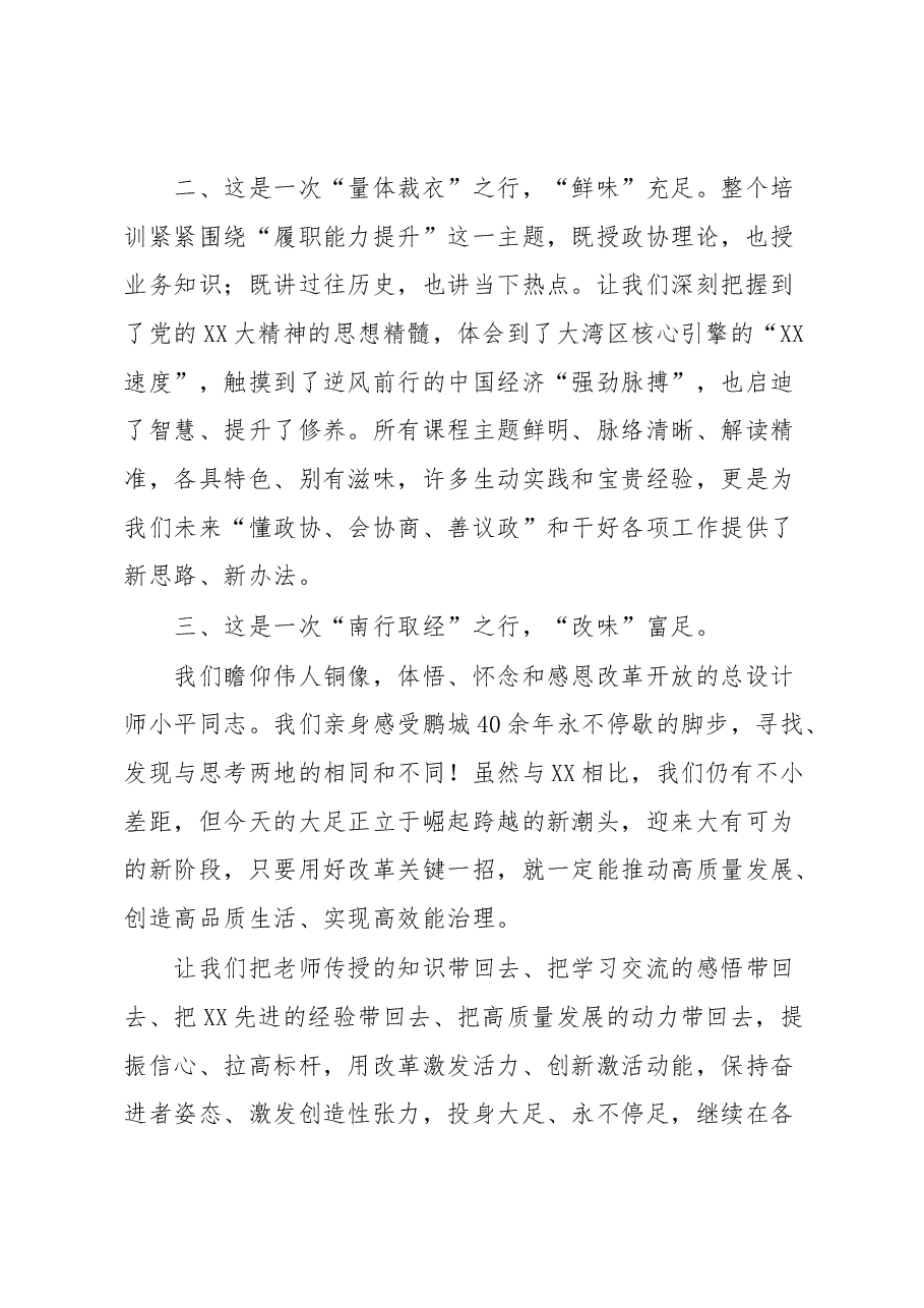 在履职能力提升培训班结业仪式上的发言.docx,第2页预览