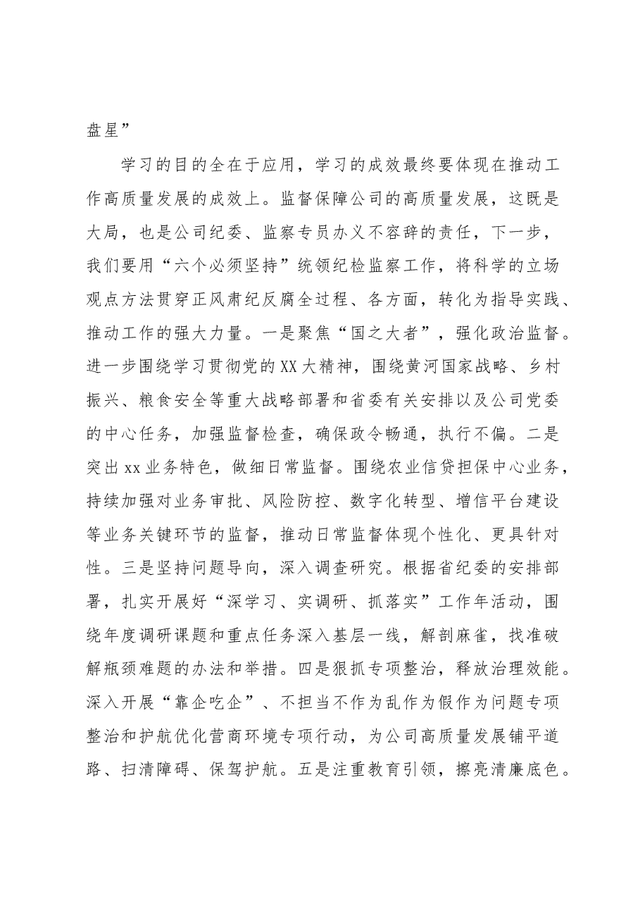 (4篇)在xx公司专题活动交流会上的发言材料汇编(集团公司).docx,第4页预览