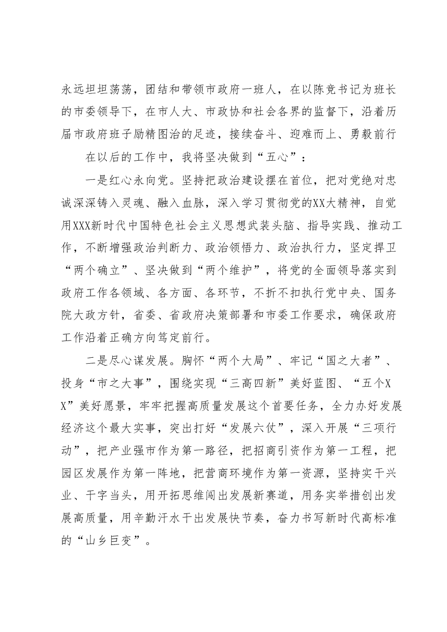 在市第X届人民代表大会第X次会议上的讲话.docx,第2页预览