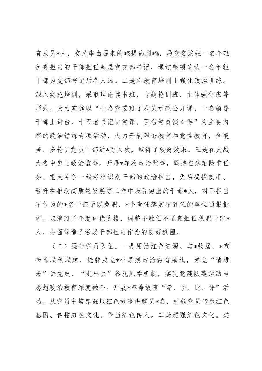 党组织软弱涣散整顿工作情况汇报.docx,第4页预览