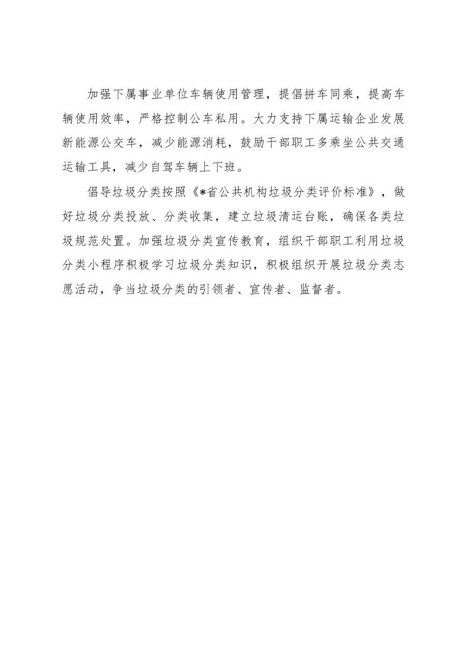 创建节约型机关工作开展情况报告.docx,第4页预览