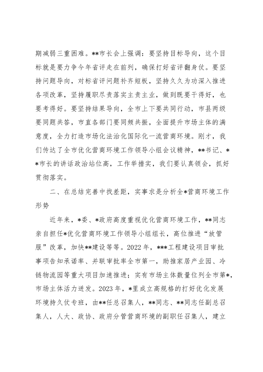 县区党委书记在优化营商环境会议上的讲话.docx,第2页预览
