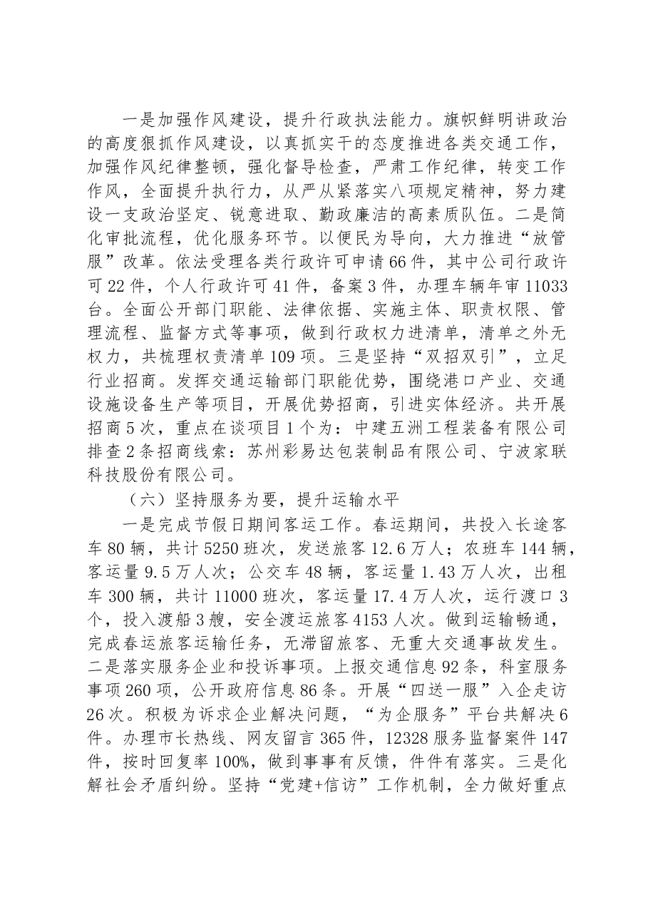 县交通局2023年上半年工作总结及下半年工作计划.docx,第4页预览