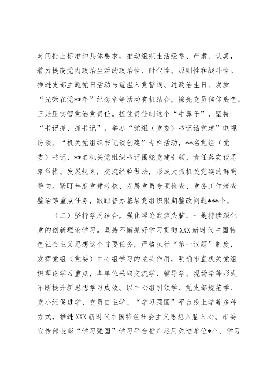 市直机关工委关于2023年上半年市直机关党建工作汇报.docx,第2页预览