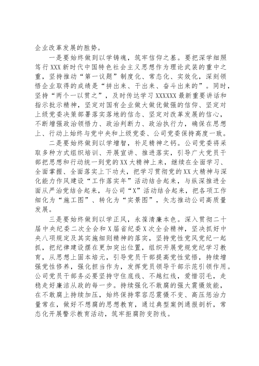 在某国企七一表彰大会上的讲话.docx,第3页预览
