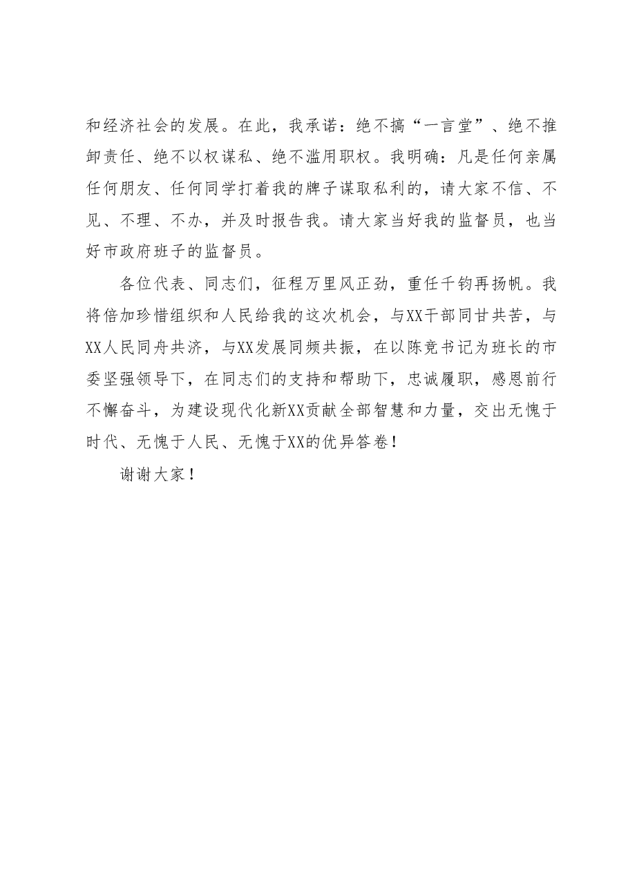 在市第X届人民代表大会第X次会议上的讲话.docx,第4页预览