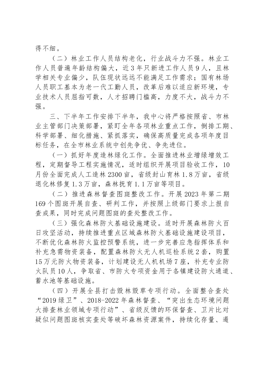 县林业发展中心2023年上半年工作总结和下半年工作安排.docx,第4页预览