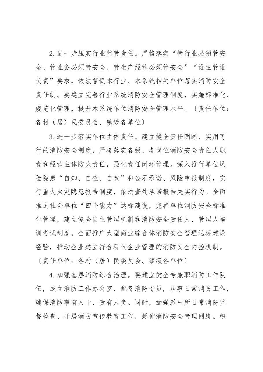镇消防安全大提升专项行动实施方案.docx,第4页预览