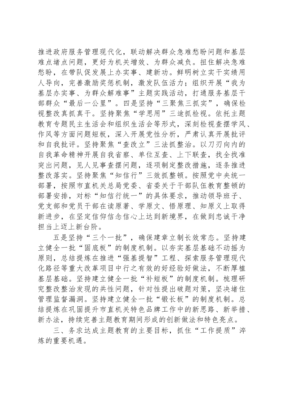党课:自觉接受淬炼+建功伟大时代.docx,第4页预览