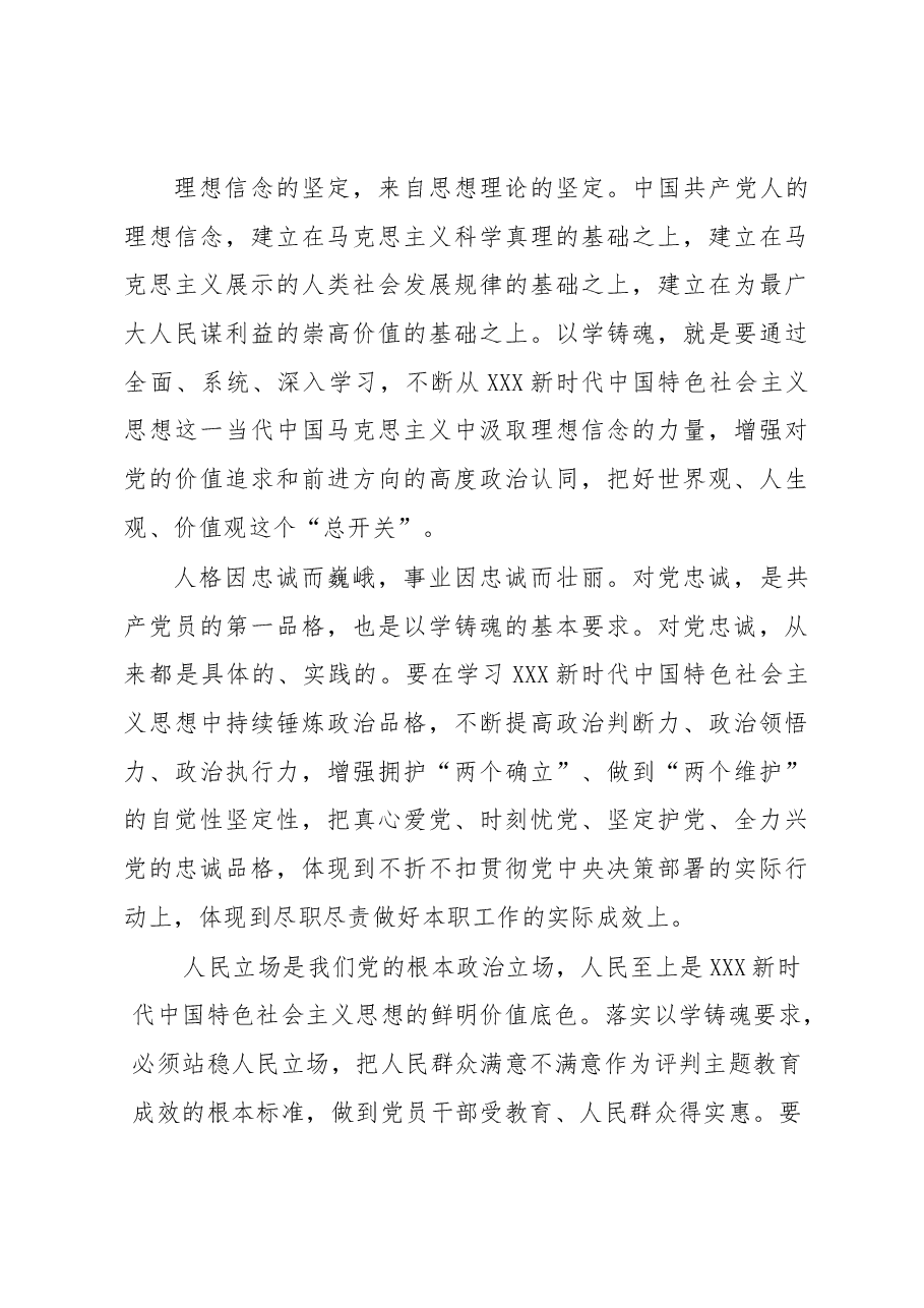 (15篇)2023年主题教育系列谈汇编.docx,第3页预览