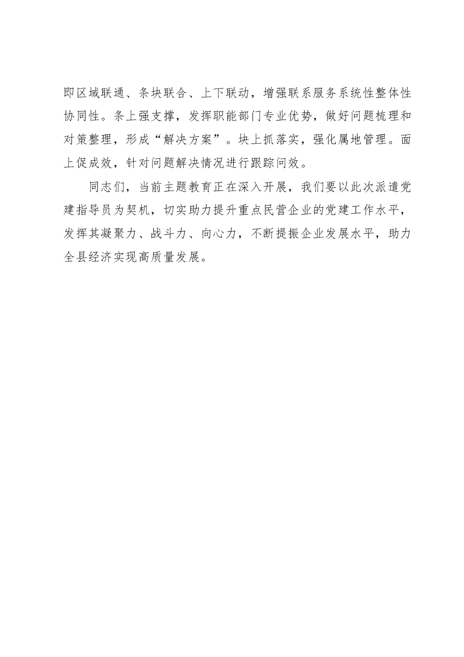 在民营企业党建工作会上的讲话.docx,第4页预览