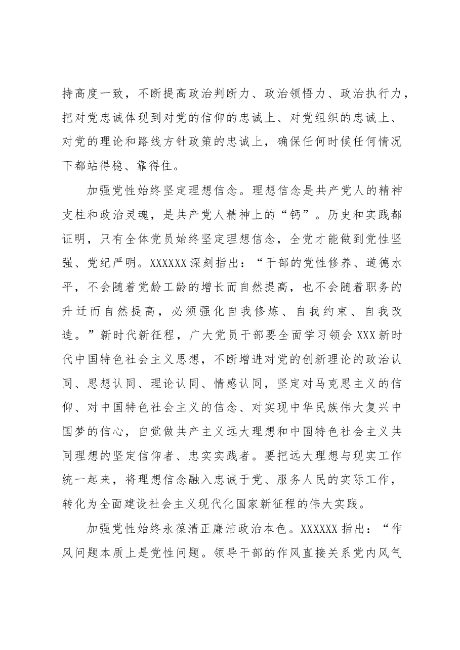 党课讲稿:加强党性修养 永葆共产党人政治本色.docx,第3页预览