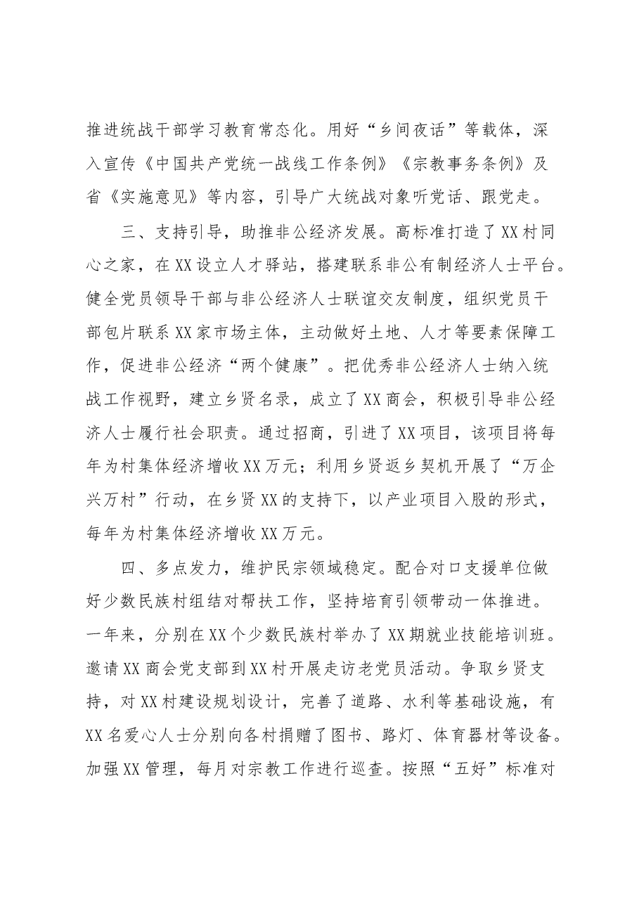 党委书记2022年度抓统战工作述职报告.docx,第2页预览