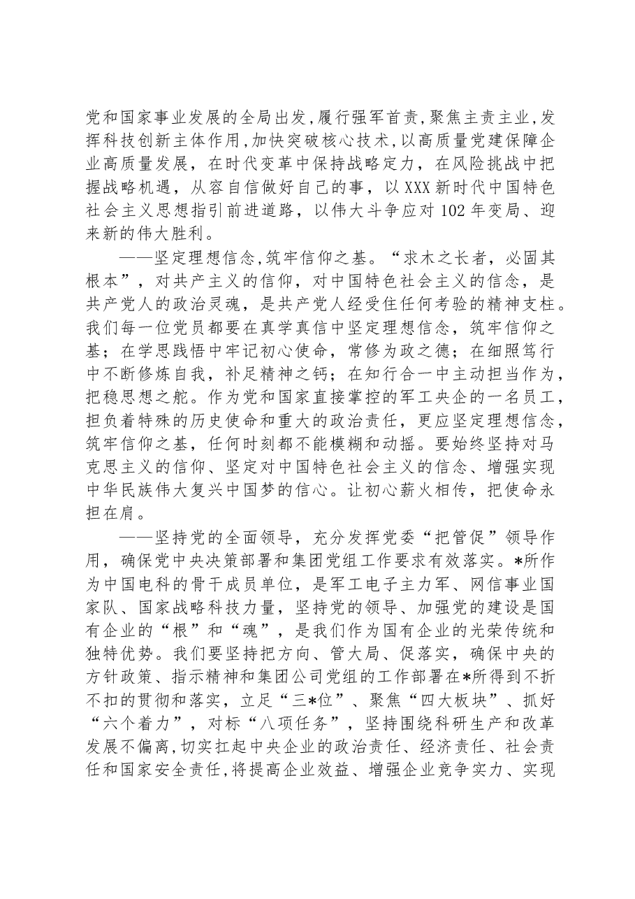 党委书记在庆祝中国共产党成立102周年暨“七一”表彰大会上的讲话.docx，第3页预览
