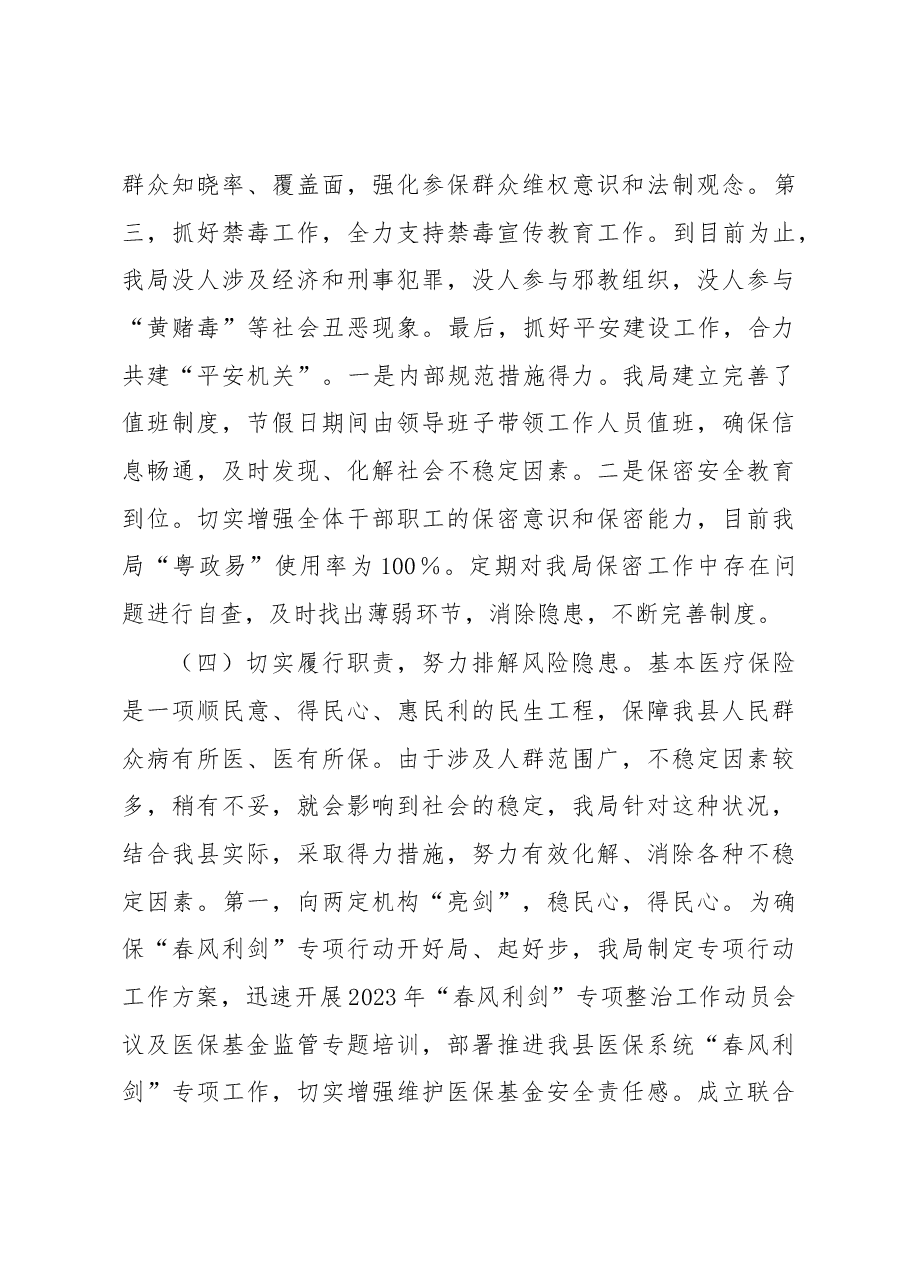 县医疗保障局2023年上半年平安建设工作总结.docx,第4页预览