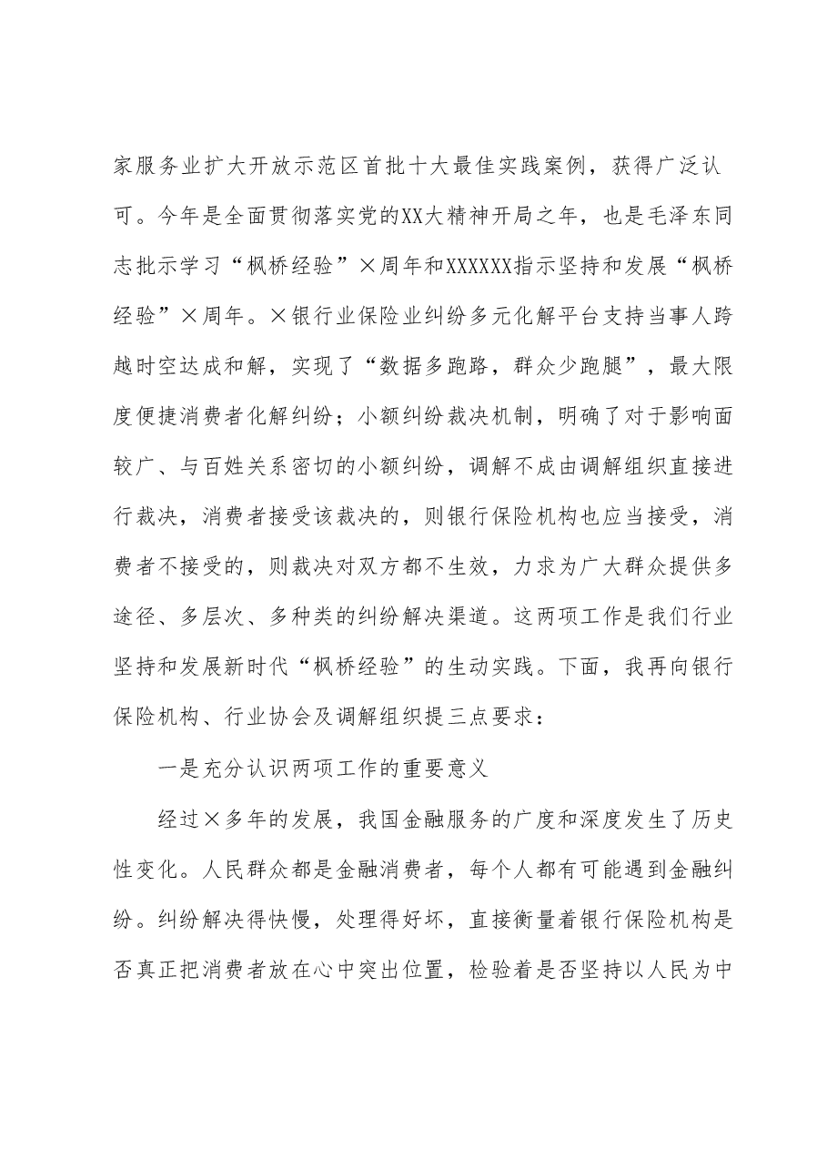 银保监局党委书记、局长在银行业保险业纠纷多元化解平台上线暨“两个机制”发布会上的讲话.docx,第2页预览