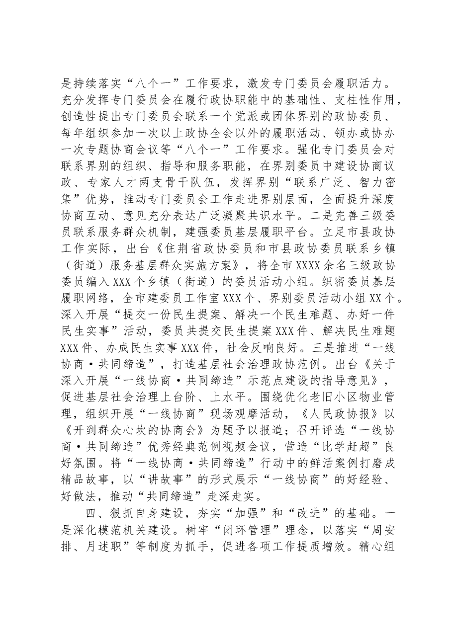 在全省政协工作座谈会上的汇报发言材料.docx,第3页预览