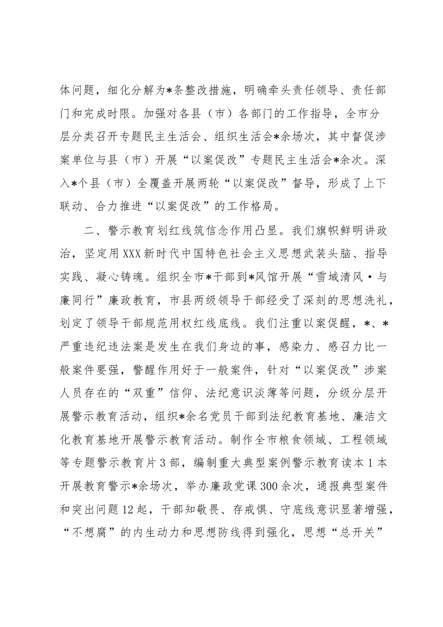 关于某某严重违纪违法“以案促改”工作的情况汇报.docx,第2页预览