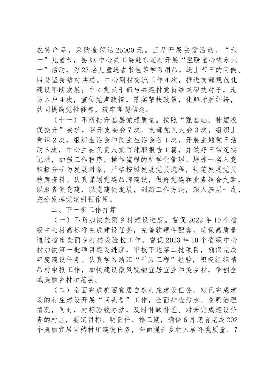 县2023年上半年工作总结暨下半年工作安排.docx,第4页预览
