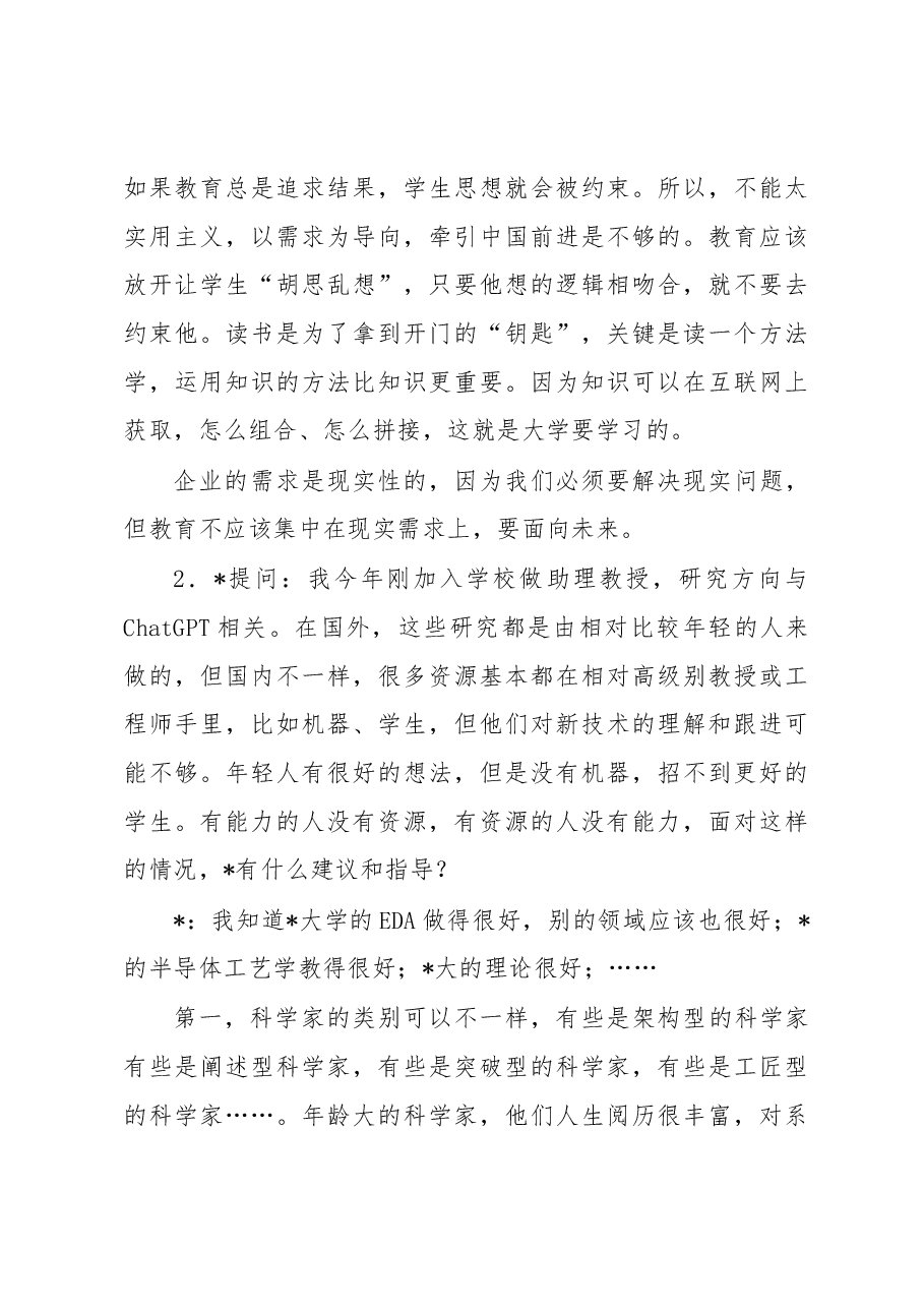 在“难题揭榜”火花奖公司内外的获奖者及出题专家座谈会上的讲话.docx,第4页预览