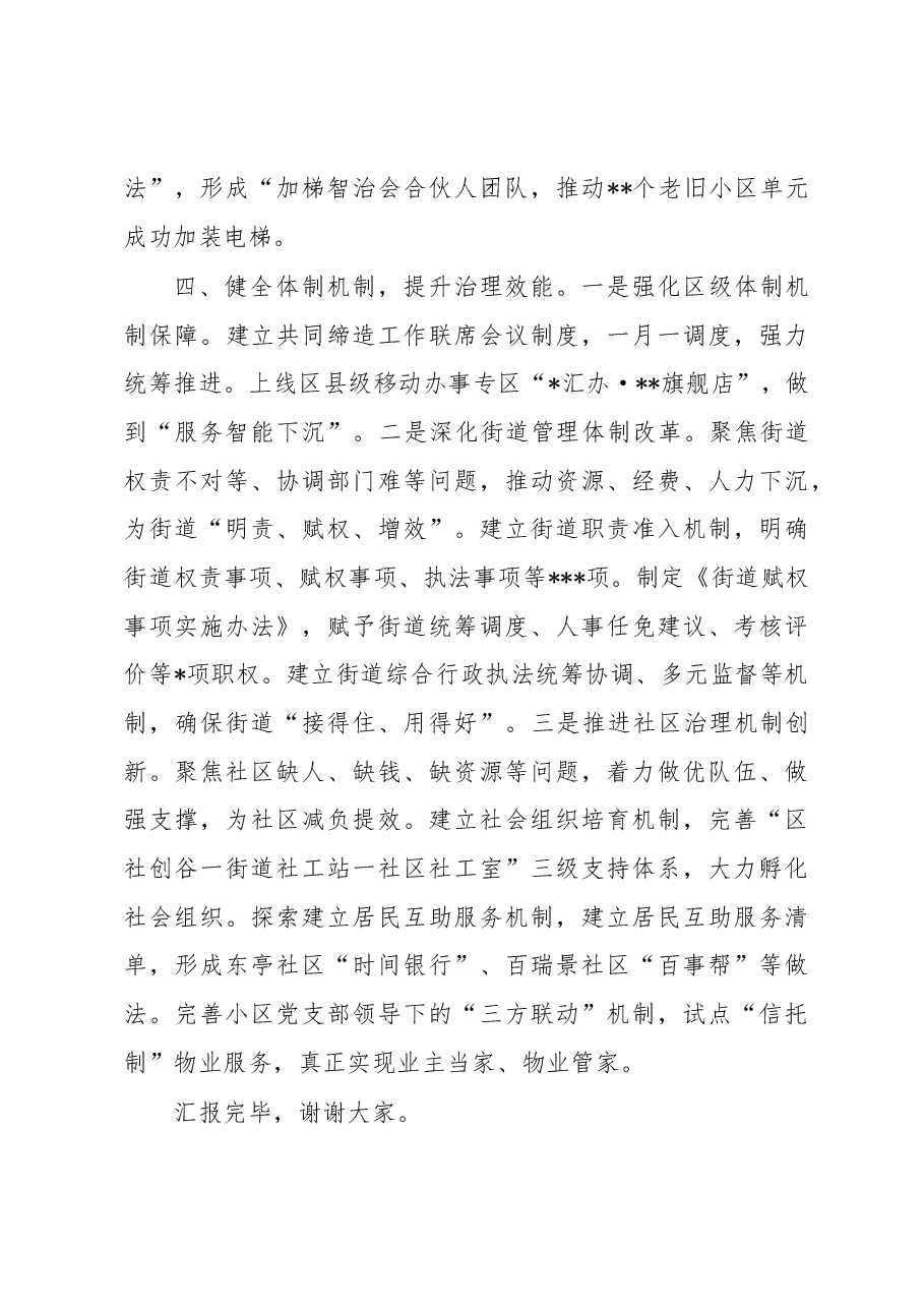 常务副区长在全市“美好环境与幸福生活共同缔造”活动推进会上的汇报发言.docx,第4页预览