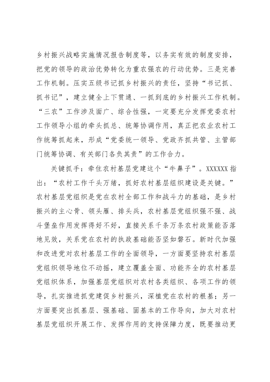 在2023年全县村（社区）党组织书记培训班上的辅导报告.docx，第4页预览