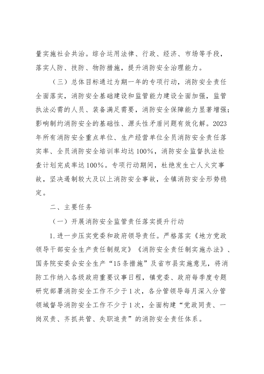 镇消防安全大提升专项行动实施方案.docx,第3页预览